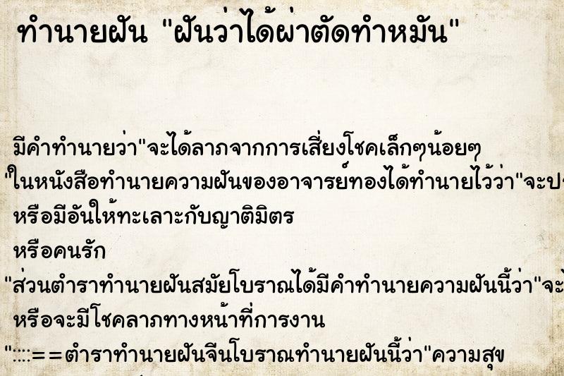 ทำนายฝัน ฝันว่าได้ผ่าตัดทำหมัน ทำนายฝัน ฝันว่าได้ผ่าตัดทำหมัน