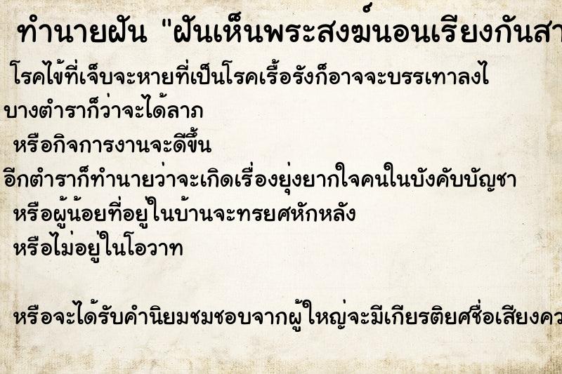 ทำนายฝัน ฝันเห็นพระสงฆ์นอนเรียงกันสามรูป ทำนายฝัน ฝันเห็นพระสงฆ์นอนเรียงกันสามรูป