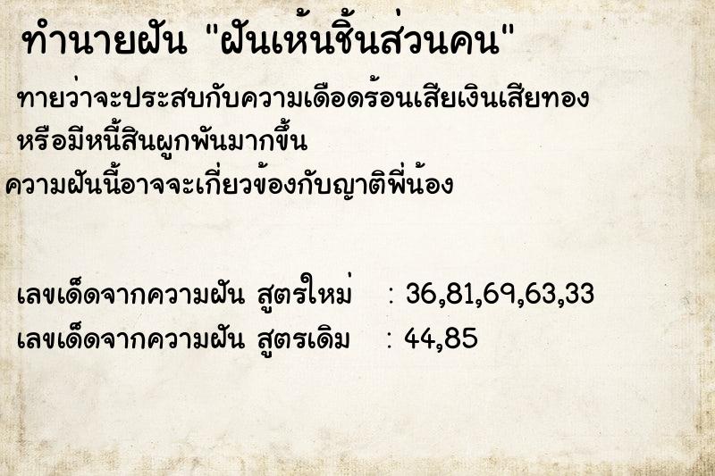 ทำนายฝันฝันเห้นชิ้นส่วนคน ทำนายฝันทำนายฝันฝันเห้นชิ้นส่วนคน