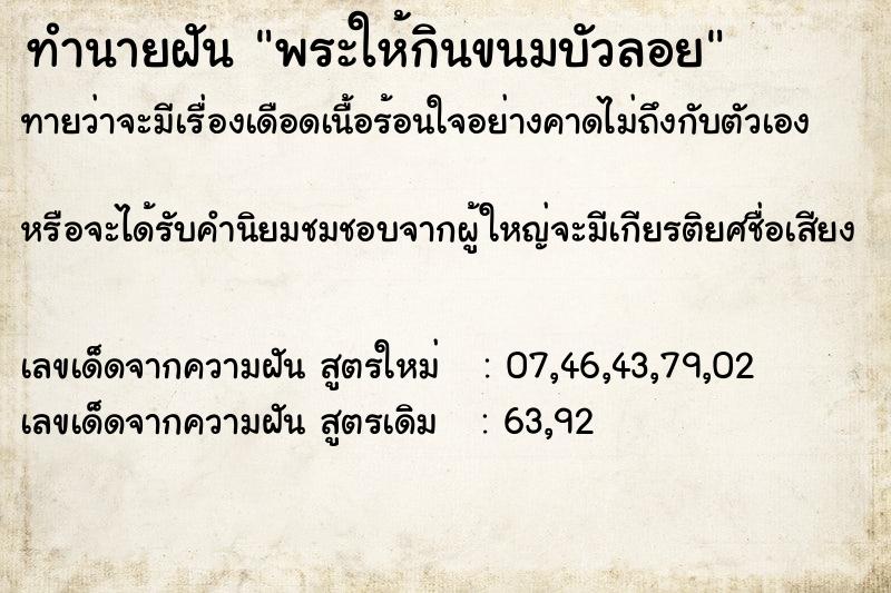 ทำนายฝันพระให้กินขนมบัวลอย ทำนายฝันทำนายฝันพระให้กินขนมบัวลอย