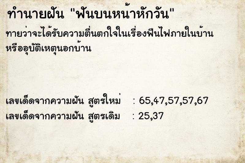 ทำนายฝันฟันบนหน้าหักวัน ทำนายฝันทำนายฝันฟันบนหน้าหักวัน