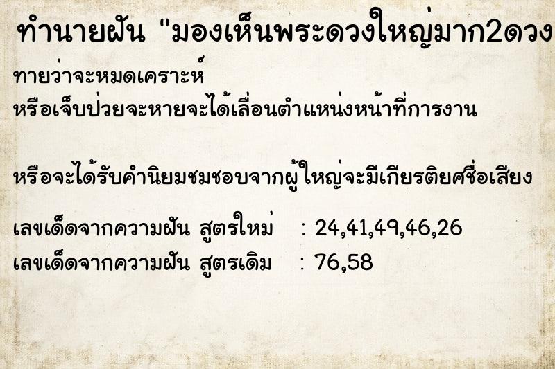 ทำนายฝันมองเห็นพระดวงใหญ่มาก2ดวง ทำนายฝันทำนายฝันมองเห็นพระดวงใหญ่มาก2ดวง