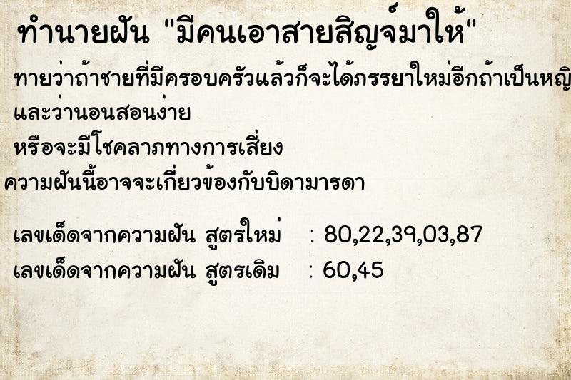 ทำนายฝันทำนายฝันมีคนเอาสายสิญจ์มาให้