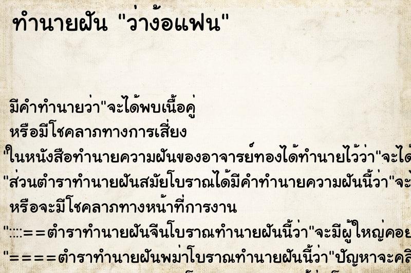 ทำนายฝัน ว่าง้อแฟน ทำนายฝัน ว่าง้อแฟน