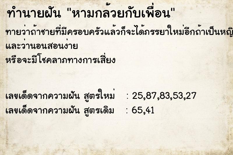 ทำนายฝันหามกล้วยกับเพื่อน ทำนายฝันทำนายฝันหามกล้วยกับเพื่อน