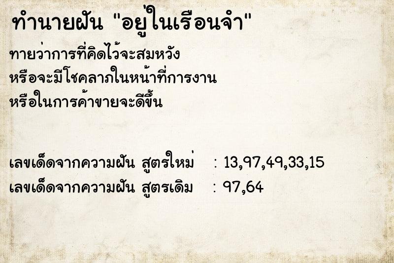 ทำนายฝันทำนายฝันอยู่ในเรือนจํา