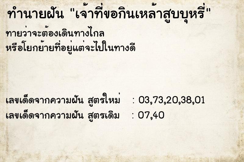 ทำนายฝันเจ้าที่ขอกินเหล้าสูบบุหรี่ ทำนายฝันทำนายฝันเจ้าที่ขอกินเหล้าสูบบุหรี่