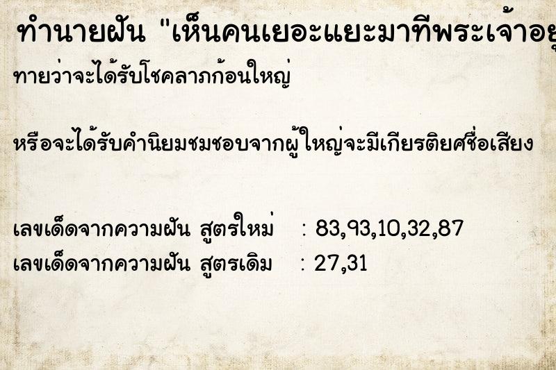 ทำนายฝันทำนายฝันเห็นคนเยอะแยะมาทีพระเจ้าอยู่หัวร้องเพลงให้ฟัง