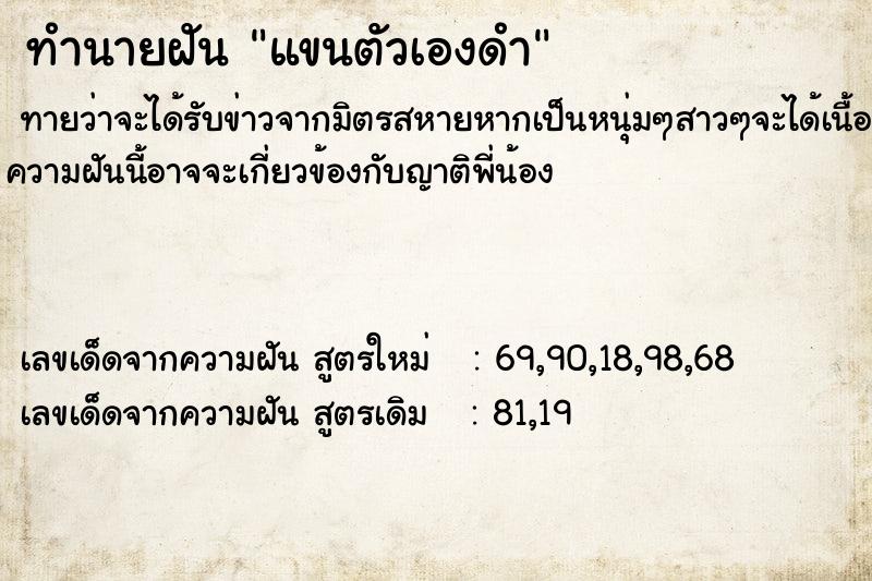 ทำนายฝันทำนายฝันแขนตัวเองดำ