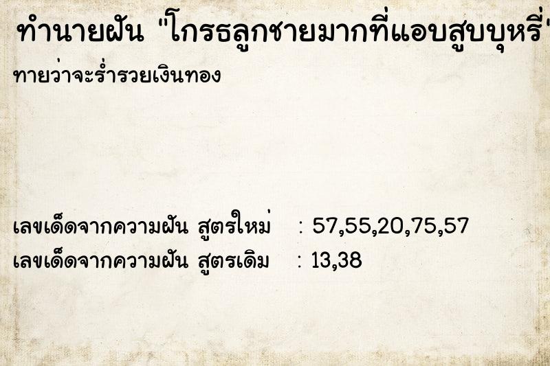 ทำนายฝันโกรธลูกชายมากที่แอบสูบบุหรี่ ทำนายฝันทำนายฝันโกรธลูกชายมากที่แอบสูบบุหรี่