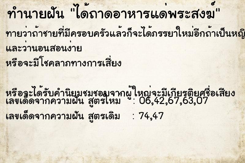 ทำนายฝันทำนายฝันได้ถาดอาหารแด่พระสงฆ์