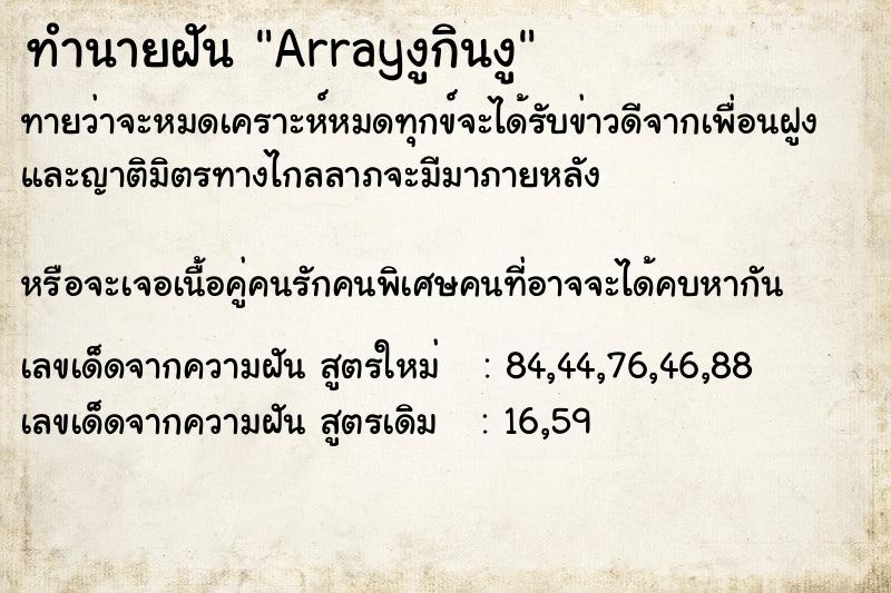 ทำนายฝันArrayงูกินงู ทำนายฝันทำนายฝันArrayงูกินงู