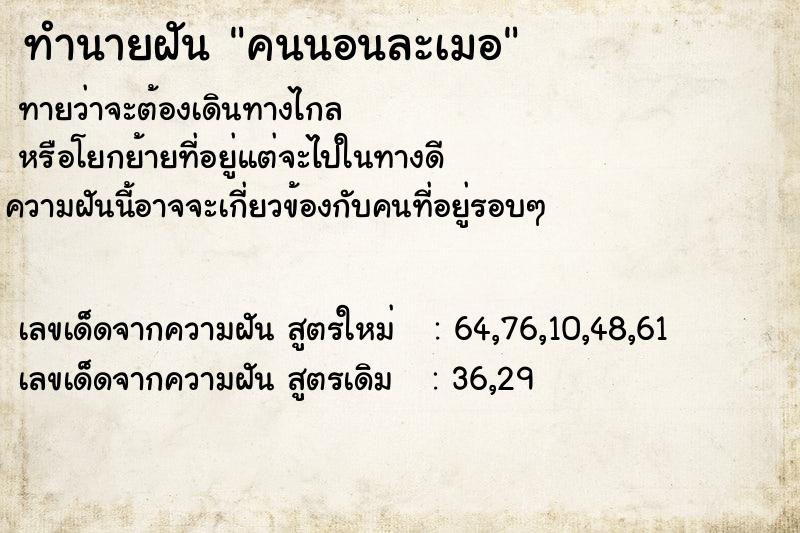 ทำนายฝันคนนอนละเมอ ทำนายฝันทำนายฝันคนนอนละเมอ