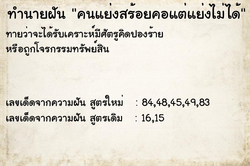 ทำนายฝันคนแย่งสร้อยคอแต่แย่งไม่ได้ ทำนายฝันทำนายฝันคนแย่งสร้อยคอแต่แย่งไม่ได้