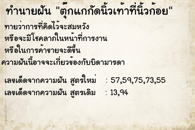 ทำนายฝันทำนายฝันตุ๊กแกกัดนิ้วเท้าที่นิ้วก้อย