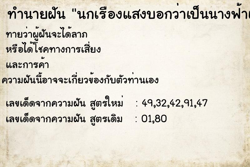 ทำนายฝันนกเรืองแสงบอกว่าเป็นนางฟ้าและให้หวย ทำนายฝันทำนายฝันนกเรืองแสงบอกว่าเป็นนางฟ้าและให้หวย