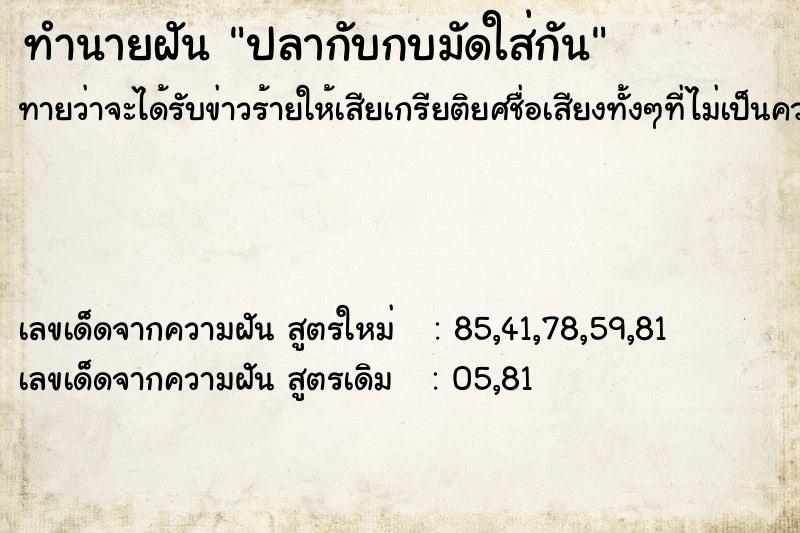 ทำนายฝันทำนายฝันปลากับกบมัดใส่กัน