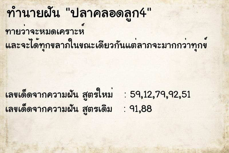 ทำนายฝันปลาคลอดลูก4 ทำนายฝันทำนายฝันปลาคลอดลูก4