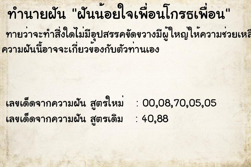 ทำนายฝันทำนายฝันฝันน้อยใจเพื่อนโกรธเพื่อน