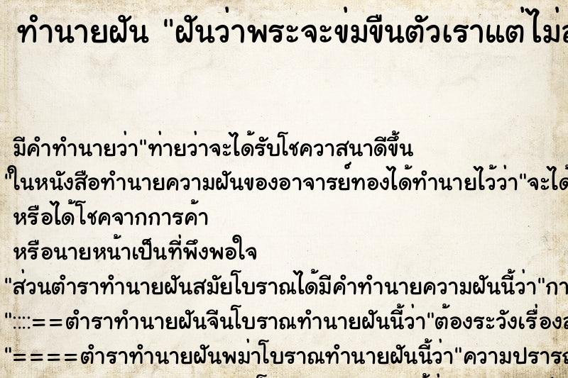 ทำนายฝัน ฝันว่าพระจะข่มขืนตัวเราแต่ไม่สำเร็จ ทำนายฝัน ฝันว่าพระจะข่มขืนตัวเราแต่ไม่สำเร็จ