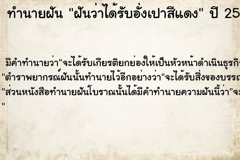 ทำนายฝัน ฝันว่าได้รับอั่งเปาสีแดง ทำนายฝัน ฝันว่าได้รับอั่งเปาสีแดง