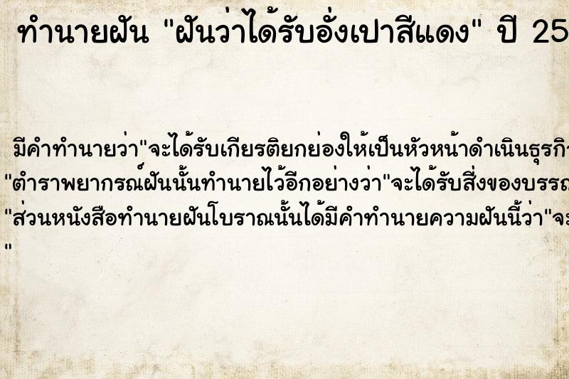 ทำนายฝัน ฝันว่าได้รับอั่งเปาสีแดง ตำราโบราณ แม่นที่สุดในโลก