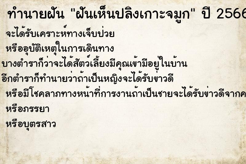 ทำนายฝันฝันเห็นปลิงเกาะจมูก ทำนายฝันทำนายฝันฝันเห็นปลิงเกาะจมูก