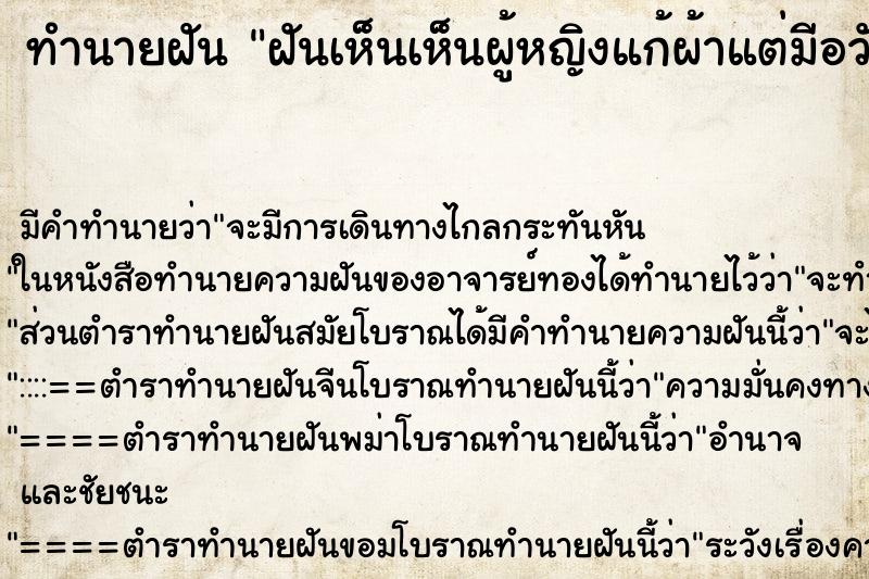 ทำนายฝันฝันเห็นเห็นผู้หญิงแก้ผ้าแต่มีอวัยวะเพศผู้ชาย ทำนายฝันทำนายฝันฝันเห็นเห็นผู้หญิงแก้ผ้าแต่มีอวัยวะเพศผู้ชาย
