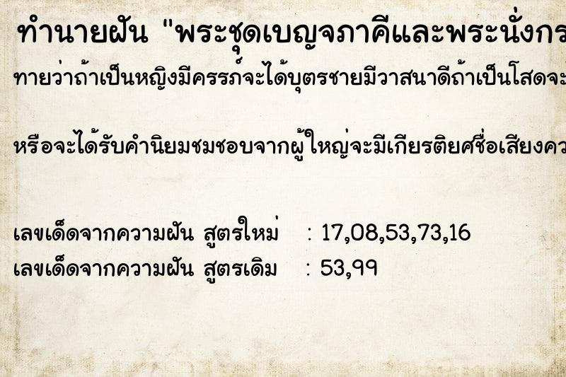 ทำนายฝันพระชุดเบญจภาคีและพระนั่งกรรมฐาน ทำนายฝันทำนายฝันพระชุดเบญจภาคีและพระนั่งกรรมฐาน