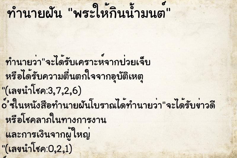 ทำนายฝันพระให้กินน้ำมนต์ ทำนายฝันทำนายฝันพระให้กินน้ำมนต์