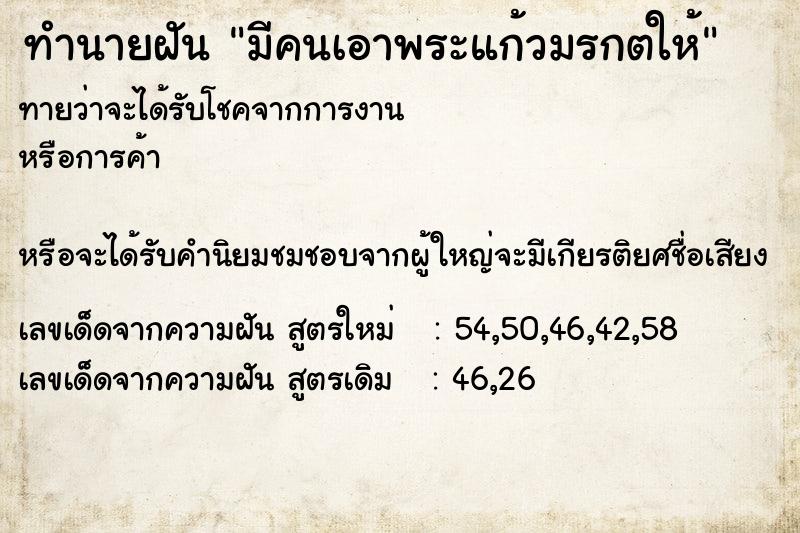 ทำนายฝันมีคนเอาพระแก้วมรกตให้ ทำนายฝันทำนายฝันมีคนเอาพระแก้วมรกตให้