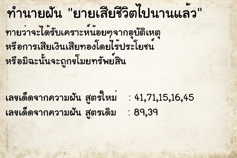 ทำนายฝันทำนายฝันยายเสียชีวิตไปนานแล้ว