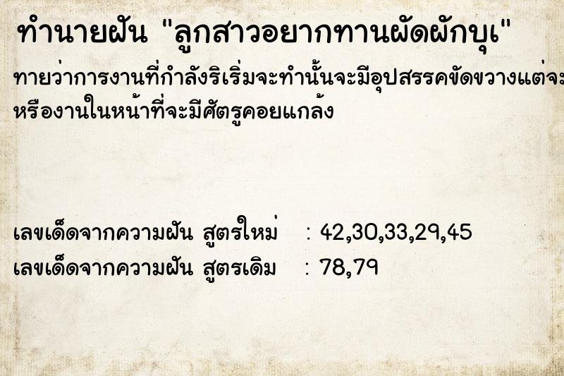ทำนายฝันทำนายฝันลูกสาวอยากทานผัดผักบุà
