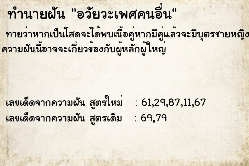 ทำนายฝัน อวัยวะเพศคนอื่น ทำนายฝัน อวัยวะเพศคนอื่น