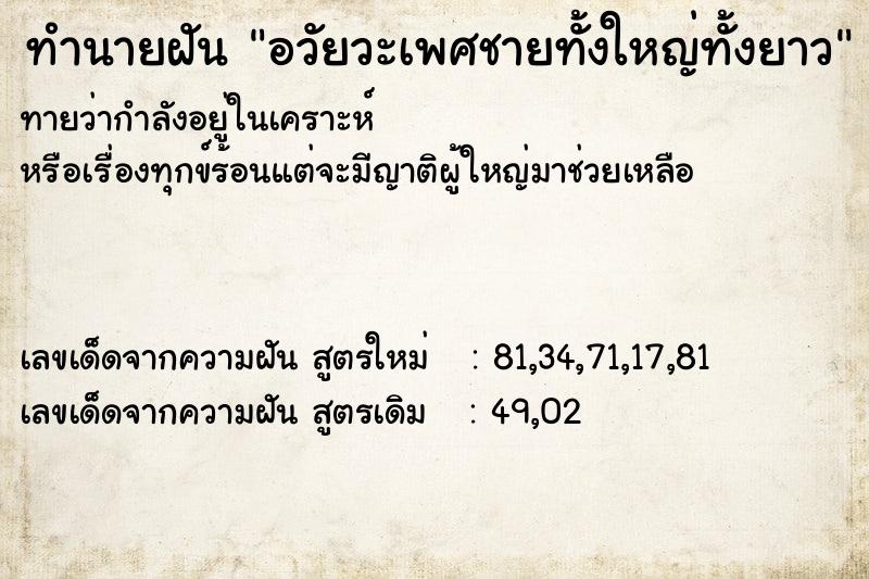 ทำนายฝันอวัยวะเพศชายทั้งใหญ่ทั้งยาว ทำนายฝันทำนายฝันอวัยวะเพศชายทั้งใหญ่ทั้งยาว