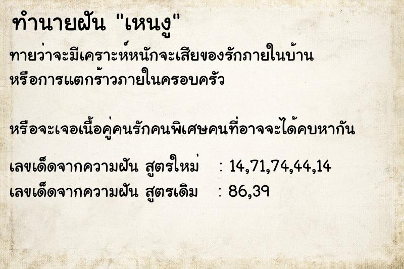 ทำนายฝันทำนายฝันเหนงู