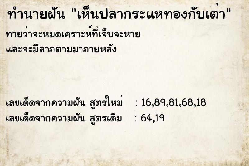 ทำนายฝันทำนายฝันเห็นปลากระแหทองกับเต่า