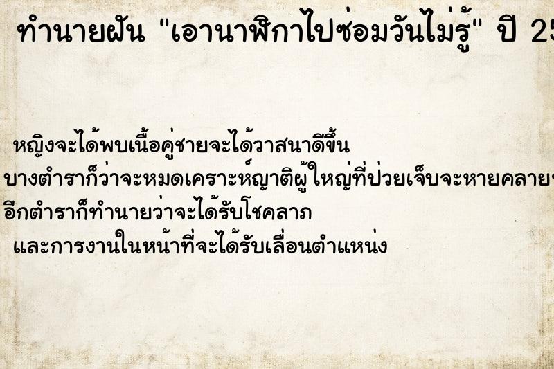 ทำนายฝันเอานาฬิกาไปซ่อมวันไม่รู้ ทำนายฝันทำนายฝันเอานาฬิกาไปซ่อมวันไม่รู้