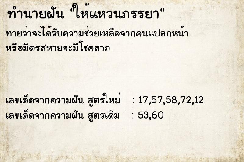 ทำนายฝันทำนายฝันให้แหวนภรรยา