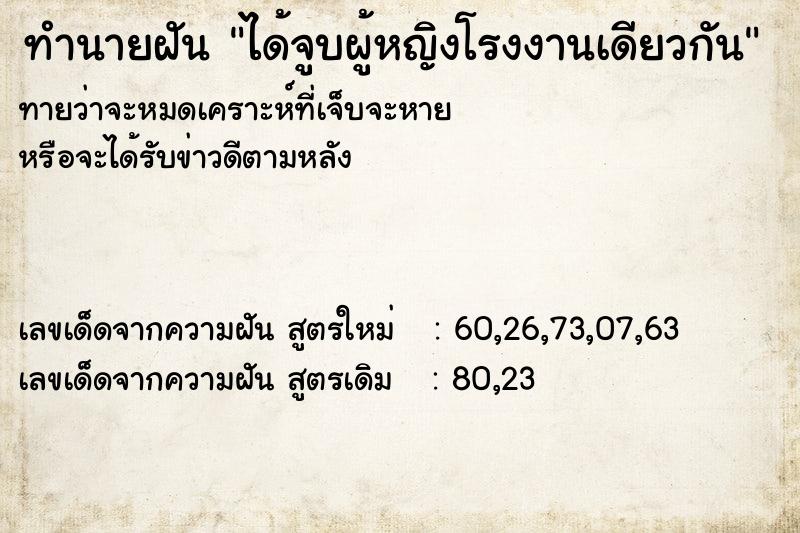 ทำนายฝันได้จูบผู้หญิงโรงงานเดียวกัน ทำนายฝันทำนายฝันได้จูบผู้หญิงโรงงานเดียวกัน