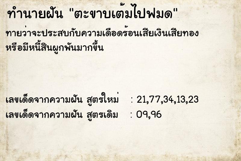 ทำนายฝันทำนายฝันตะขาบเต้มไปฟมด