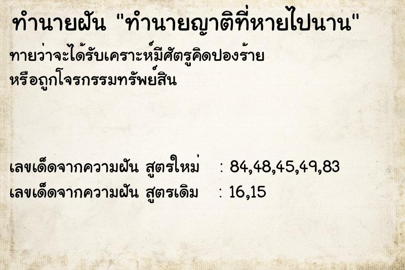 ทำนายฝัน ทำนายญาติที่หายไปนาน