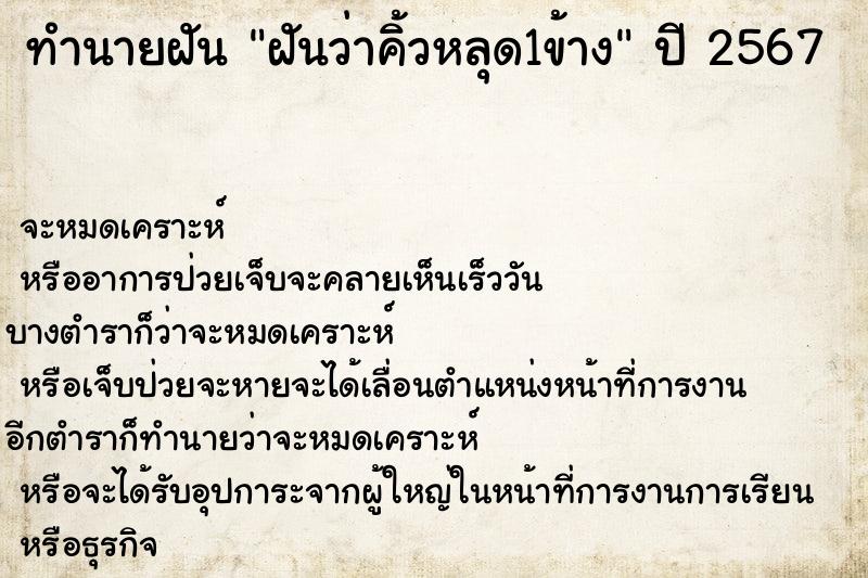 ทำนายฝันทำนายฝันฝันว่าคิ้วหลุด1ข้าง