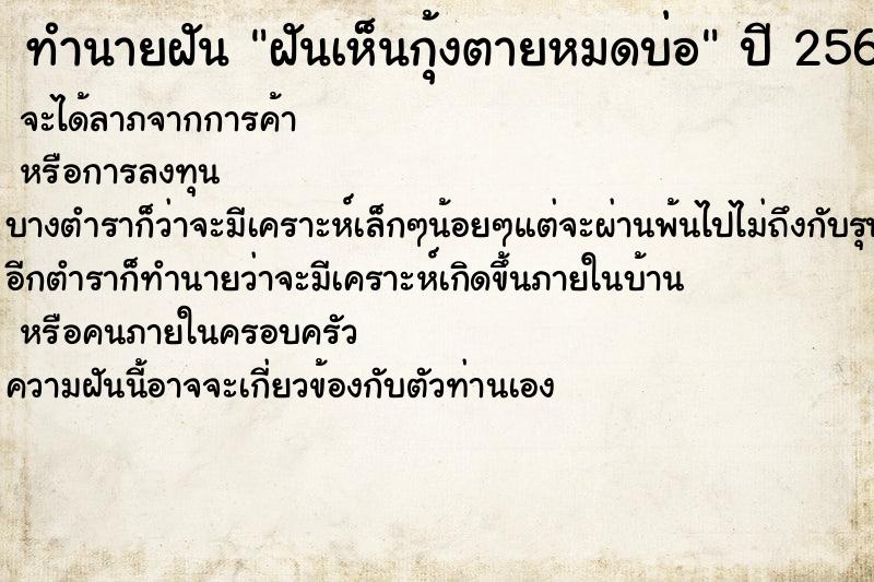 ทำนายฝันฝันเห็นกุ้งตายหมดบ่อ ทำนายฝันทำนายฝันฝันเห็นกุ้งตายหมดบ่อ