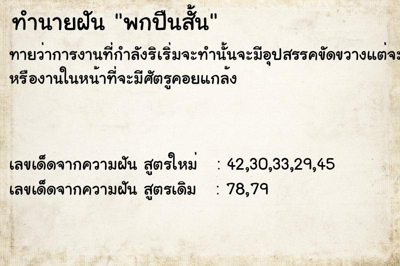 ทำนายฝันพกปืนสั้น ทำนายฝันทำนายฝันพกปืนสั้น