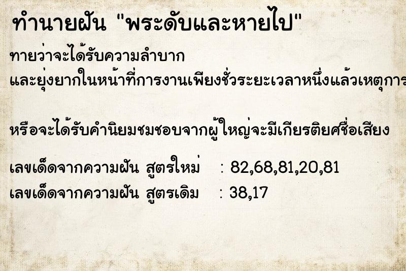 ทำนายฝันพระดับและหายไป ทำนายฝันทำนายฝันพระดับและหายไป