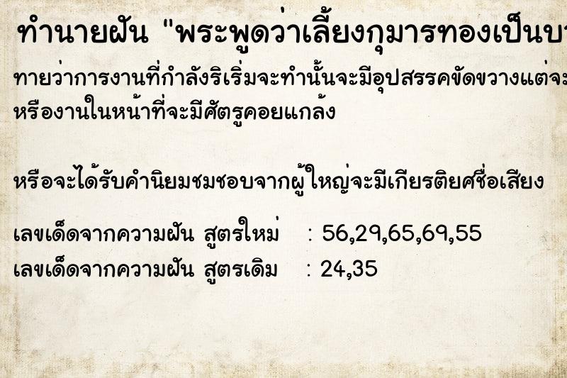 ทำนายฝันทำนายฝันพระพูดว่าเลี้ยงกุมารทองเป็นบาป