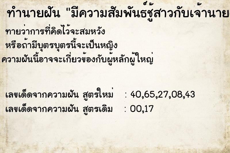 ทำนายฝันมีความสัมพันธ์ชู้สาวกับเจ้านายตัวเอง ทำนายฝันทำนายฝันมีความสัมพันธ์ชู้สาวกับเจ้านายตัวเอง
