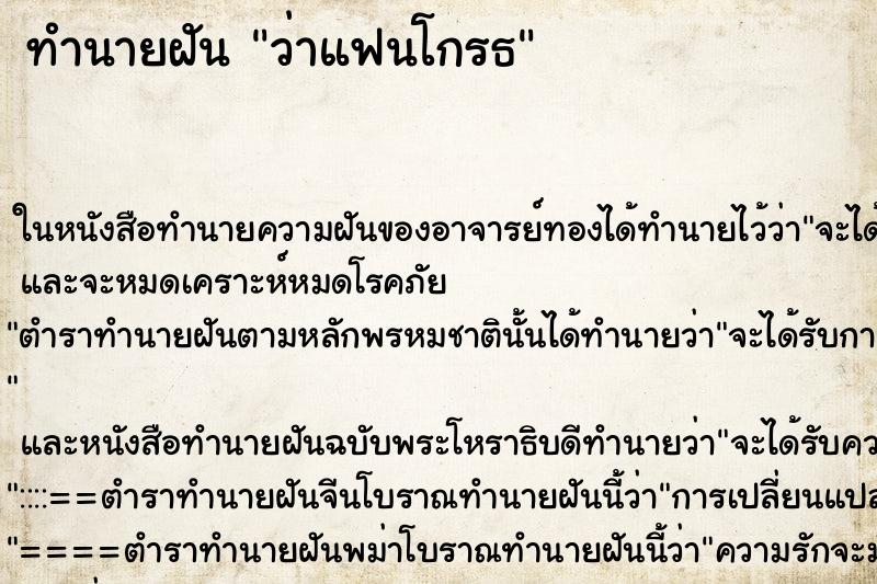 ทำนายฝันว่าแฟนโกรธ ทำนายฝันทำนายฝันว่าแฟนโกรธ