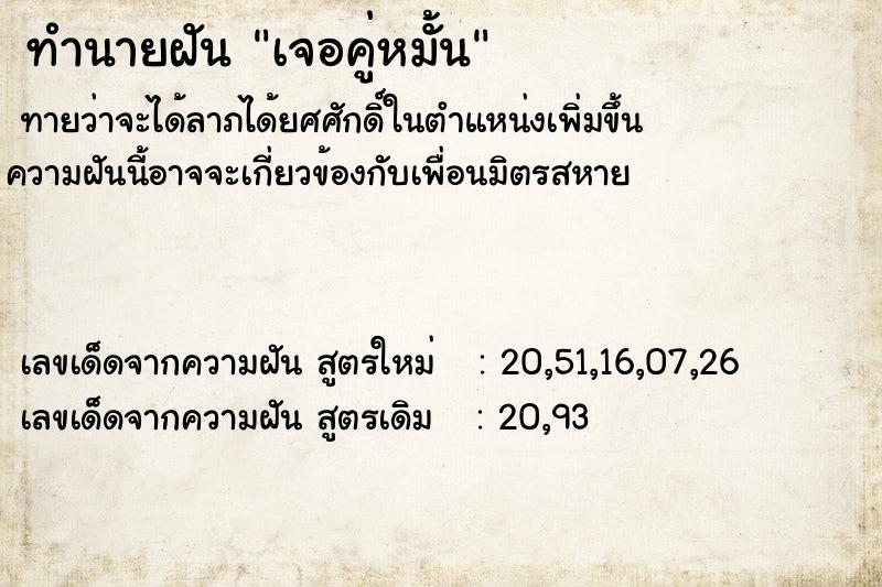 ทำนายฝันเจอคู่หมั้น ทำนายฝันทำนายฝันเจอคู่หมั้น